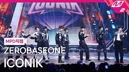 250911 MCD 'ICONIK' 团体直拍