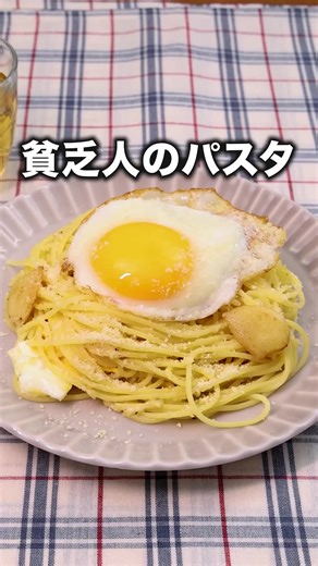 貧乏人のパスタの簡単レシピ