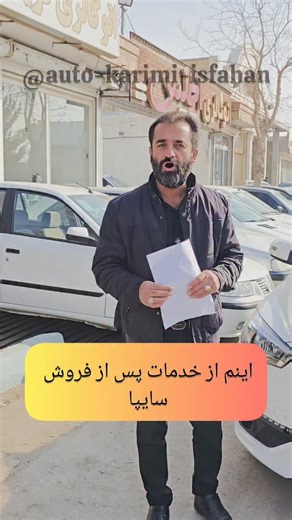 ‎اتوگالری کریمی‎ on Instagram‎: "کپشن مهم .... حتما بخونید نظرتون کامنت کنید 🙏 منظور ما بی کیفیت بودن ونداشتن خدمات پس از فروش و قیمت های خیلی زیاد این ماشین های اشغال که براشون صف می‌بندیم ..فرقی نمیکنه تو بازار آزاد باشه یا ثبت نامی شرکت ..وقتی تو بازار گرون میشه مردم بیشتر خرید می‌کنند.. و بلافاصله کارخونه افزایش قیمت خودش و اعمال می‌کنه ...ودوباره وقتی کارخونه گرونتر کنه بازار مجدد افزایش بیشتر میشه ...واین داستان مدام. ادامه داره آقا تا کی باید ما تو صف باشیم هر جا صف کشیدیم فقط به ضرر خود