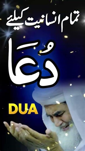 💖 Special DUA Tamam Muslim Umma Ke Liye | #shorts #DUA #wazifa #reels #trend #surah #quran #allah