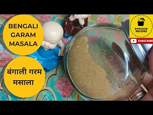 Bengali Garam Masala | बंगाली गरम मसाला | with perfect ingredients ratio| বাঙ্গালী গরম মসলা