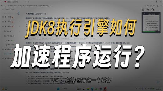 【最新JVM全集】第17集 JDK8 执行引擎的执行流程