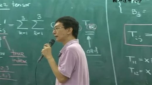 林秀豪教授应用数学二_第8B講 Ch10.1~Ch10.4 Tensor Notation and Operations& Inertia Tensor