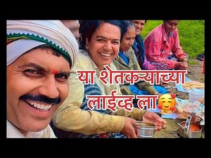 शेतकरी जोडी🚩 is live