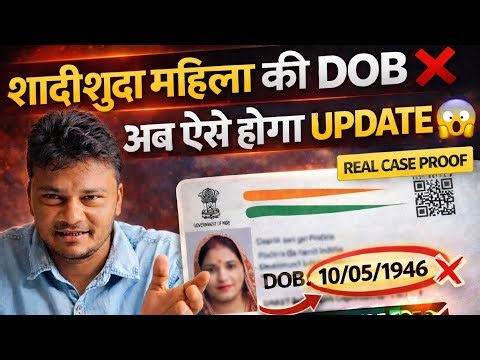 शादीशुदा महिला की DOB Update in Aadhaar? 😱 Aadhaar DOB Update Real Solution (Birth Certificate Case)