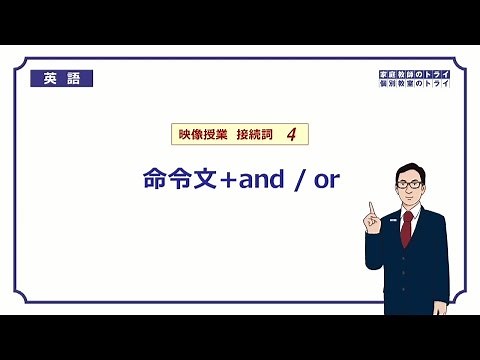 【高校 英語】 命令文＋and/or② （7分）
