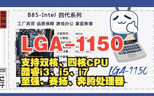 1150针系列主板