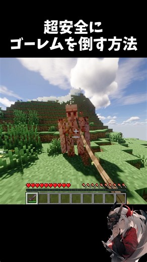 【Minecraft】 鉄を倒す方法！ #minecraft