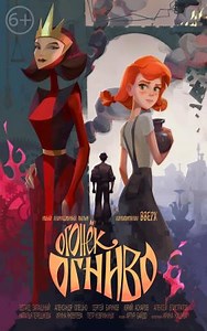 Ginger's Tale  (2020)