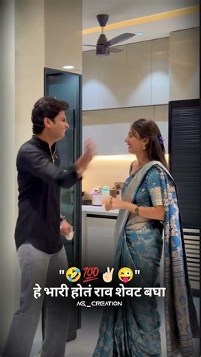 "🤣💯✌🏻😜" l WhatsApp Status 😎 l Brand Marathi #shorts #youtubeshorts #status #pune @ag_creation0766