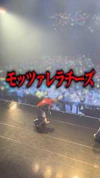 ライブ中にモッツァレラチーズゲームをやった結果...