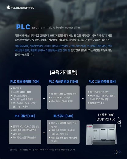 2026 전기 자동제어 PLC 프로그래밍 실무 - 주말/초급~고급/국비지원 #shorts