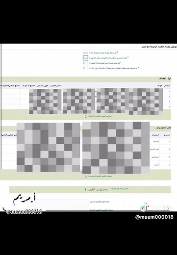 طريقة اضافة ورفع التقييم الذاتي للموظف ،، متاح في الفترة من ٢ /١١ إلى ٦/ ١١ #وزارة_التعليم #التقييم_الذاتي #فارس #creatorsearchinsights #ترند_تيك_توك