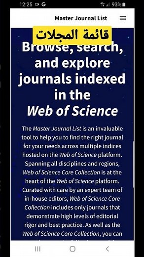 Web of Science أسرع طريقة لمعرفة المجلات العلمية المعتمدة في