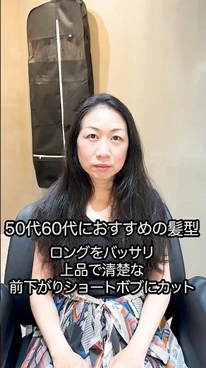 【50代60代におすすめの髪型】ロングをバッサリ上品で清楚な前下がりのショートボブにカット #ショート #ショートカット #大人のショートヘア #美容室 #haircut #ショートヘアー
