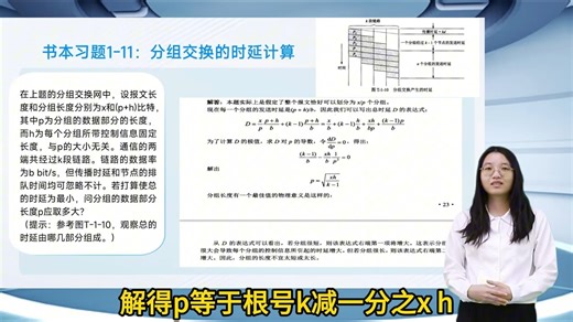计算机网络 - 第1章 概述homework
