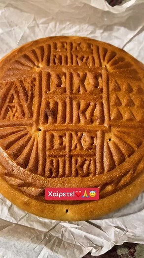 Προσφορο #προσφορο #αντιδωρο #κυριεελεησον #παναγια #θεοτοκος #αγια #αγιος #χριστιανος #κυριακη #ναος #εκκλησια #ιησους #χριστος #θρησκεια #αγιατριαδα #αγιοπνευμα #θεος