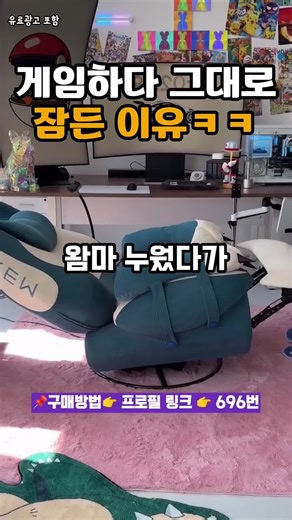 프로필 링크 👉 696번 👉 구매☺️ #전동리클라이너 #게이밍의자끝판왕 #자동안마의자 #몰입템 #집콕필수템 #꿀템 “본 영상은 공개된 클립을 기반으로 제작된 꿀템 요약 영상입니다.”