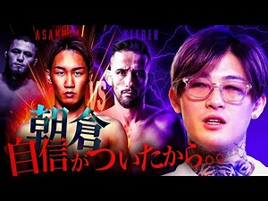 悪口NGで平本蓮が朝倉未来vsクレベル・コイケ&RIZINフェザー級の行方を語る｜【ザ・ワンTV＆格闘キャストコラボ後編】