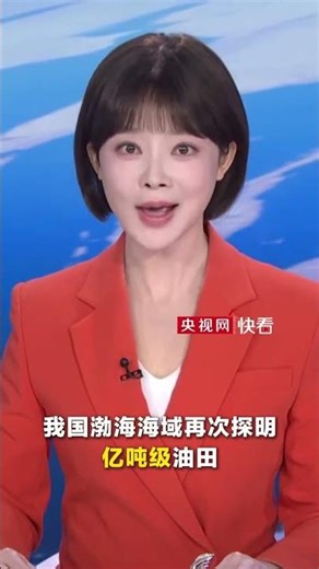 China has discovered its seventh oil field with reserves exceeding 100 million tons in the Bohai ...