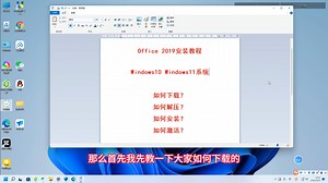 office2019下载办公软件2019版本下载安装永久使用