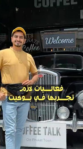 15 فعالية في بوكيت لازم تجربها! 🇹🇭