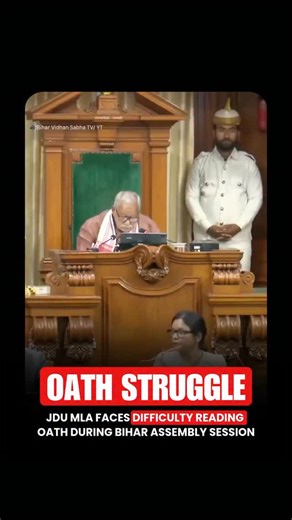 JDU MLA Vibha Devi faced difficulty reading her oath during the first session of the Bihar Assembly, prompting her to seek help from a fellow legislator. A video of the incident has gone viral, drawing mixed reactions online—ranging from criticism over her struggle to defend her democratic mandate. No official statement has yet been issued on the matter. Viral Moment Sp@rks Debate 👉 The clip shows Vibha Devi’s voice trembling as she attempts to read the oath, eventually nudging a colleague to d