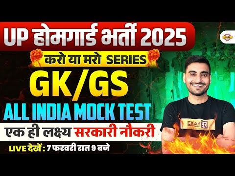 UP HOME GUARD GK CLASS | UP POLICE HOME GUARD GK MARATHON CLASS - VIVEK SIR