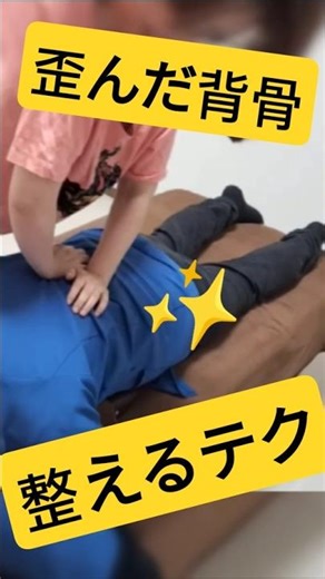 【パキパキ音】歪んだ背骨をまっすぐにする整体テクニック【かすがい】