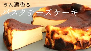 【バスクチーズケーキ】【Basque cheese cake】の作り方/パティシエが教えるお菓子作り - Lifeee