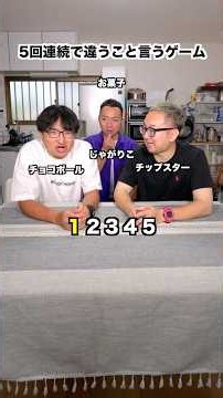 全員で違うこと言うゲーム #チャレンジ #劇団スカッシュ #40代の大冒険