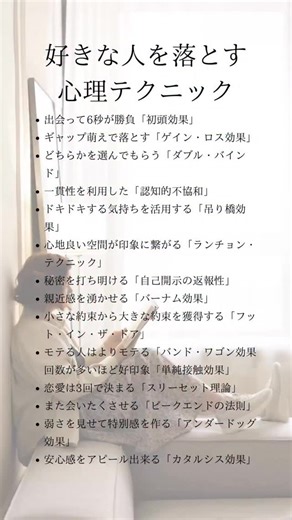 はにえる｜恋の心理学 on Instagram: "今回は『好きな人を落とす心理テクニック』をお届けするわ。 恋は気持ちだけじゃなくて、心理を知っているともっと上手に進むのよ。 ちょっとした工夫で、相手の心に残る存在になれるから…✨ あなたの恋が叶いますように☁️💫 投稿を見返す時は保存するのがオススメよ。 このアカウントでは 恋愛に関する心理学を中心にお伝えしていくわ。 楽しんで貰えたら、いいね、保存、フォローして貰えると嬉しいわ。 保存してお友達や恋人さんに教えてあげてね。 あと、恋に臆病なあなたを救う『恋愛マニュアル』を作ったの。 ハイライトの「恋愛指南書」をチェックしてみて？ #恋愛心理学 #恋愛テクニック #恋愛がうまくいく方法 #心理学を恋愛に活かす #モテる方法 #恋愛の真実 #恋愛アドバイス #好きな人を落とす方法"