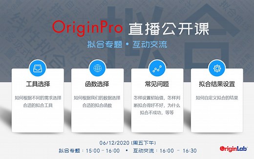 拟合专题—— 2020年6月12日 直播公开课