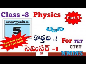 AP Class 8 New Physics | Chapter 5 SOUND | in Telugu | NMMS 2023 - APTET 2023 - APDSC