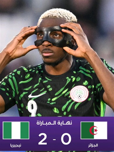 ‏Algeria 0-2 Nigeria #osimhen🇳🇬 #goals #afcon2025🇲🇦