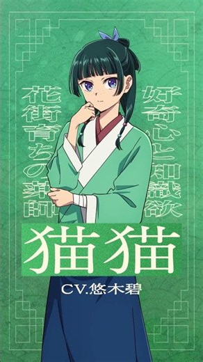 ˚‧☆薬屋のひとりごと 第3期 初回放送まであと5⃣日！˚‧☆