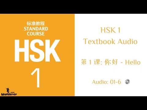 HSK 1 Standard Course - Textbook Audio - CD 01-6