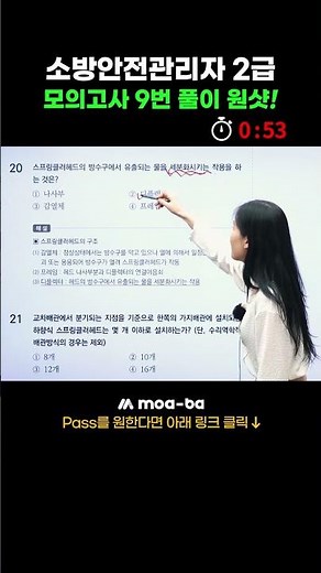 #소방안전관리자2급 모의고사 9번 풀이원샷!