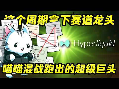 拳打GMX脚踢Uniswap，Hyperliquid立志成为链上币安？