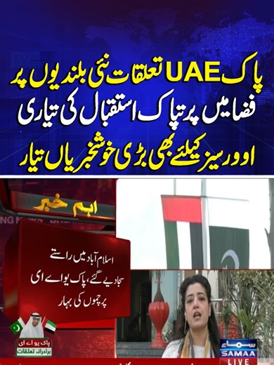 Pakistan-UAE Relations Reach New Heights