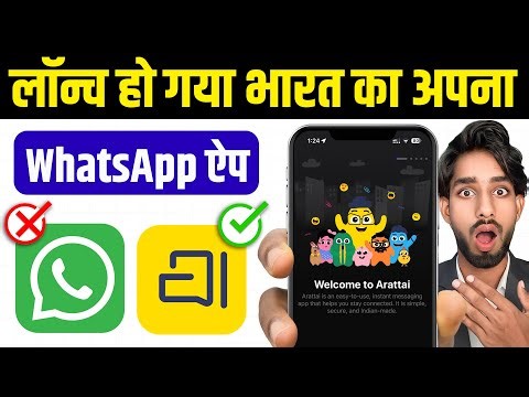 भारत का अपना WhatsApp App 🔥 | Arattai Messenger हुआ Launch | Made in India App 2025