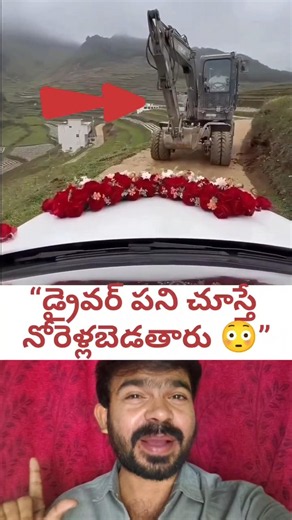 డ్రైవర్ పని చూస్తే నోరెళ్లబెడతారు 😳 #viralvideo #trending #shorts #viral #shortvideo