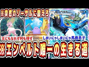 [URGENT] Empoleon's only use [PokéPoke/Pokémon Trading Card Game Pocket]