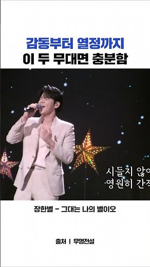 From touching moments to pure passion, Jang Han-byul and Sungri’s two stages are all you need! #L...