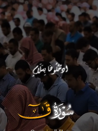 يَوْمَ نَقُولُ لِجَهَنَّمَ هَلِ امْتَلَأْتِ وَتَقُولُ هَلْ مِن مَّزِيدٍ سورة ق ناصر القطامي رمضان 1437ه‍ #ناصر_القطامي #قران_كريم #قران #capcut #ترند @القطامي | Quran