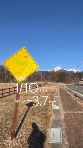 【公式】清里観光振興会 on Instagram: "1月10日（土） 朝8時半の気温は −3.7℃ 今朝は 牧場通り からの景色をお届けします🐎 富士山と八ヶ岳、 そして牧場ののどかな雰囲気が感じられる、 清里らしい冬の風景です。 澄んだ空気の中で、 遠くの山々の姿がくっきりと浮かび上がる、 静かで心が落ち着く朝になりました。 【冬の八ヶ岳の楽しみ方】 帽子と手袋をお忘れなく❄️🧤 あたたかくして、冬の清里をゆっくり楽しんでください。 #八ヶ岳 #八ヶ岳高原大橋 #清里 #北杜市 #清里高原 ⸻ 🇺🇸 English Saturday, January 10 Temperature at 8:30 AM: −3.7°C This morning’s view comes from Makiba Street 🐎 You can see Mount Fuji and the Yatsugatake Mountains, along with the gentle atmosphere of the牧場 (ranch), a winter scene that feels ju