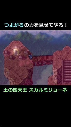 つよがるの力を見せてやる！黒魔道士パロム 土の四天王スカルミリョーネ戦【FF4】steam版 #ff4 #ファイナルファンタジー4 #ピクセルリマスター