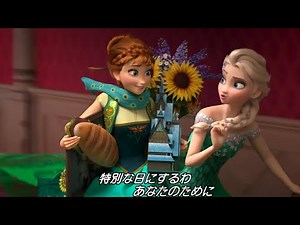 DVD『アナと雪の女王／エルサのサプライズ』本編映像