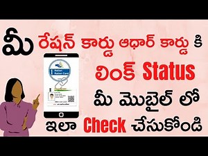 Ration Card Link With Aadhar Card Status Check | How to check Aadhaar link status with ration card