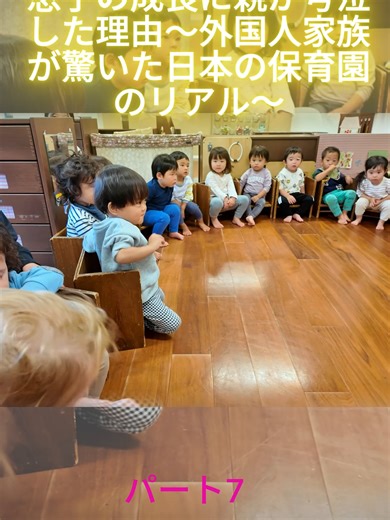 日本の保育園での外国人家族の体験